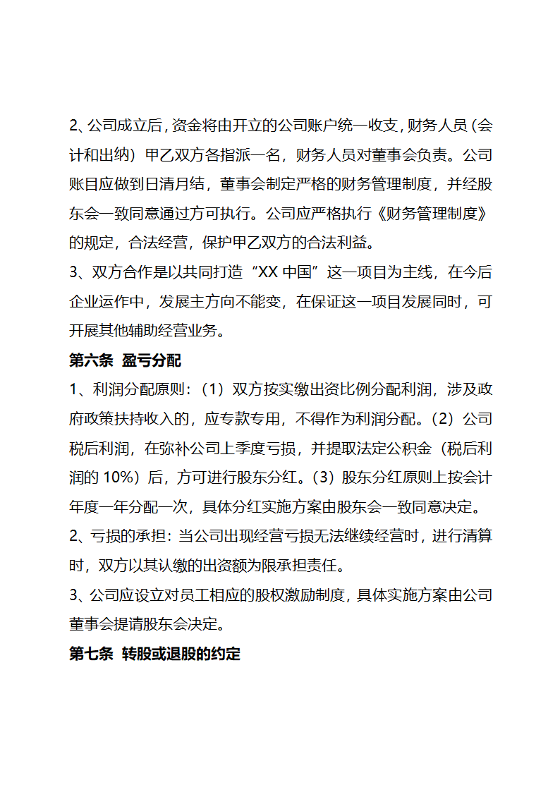 股东合作协议.docx第8页