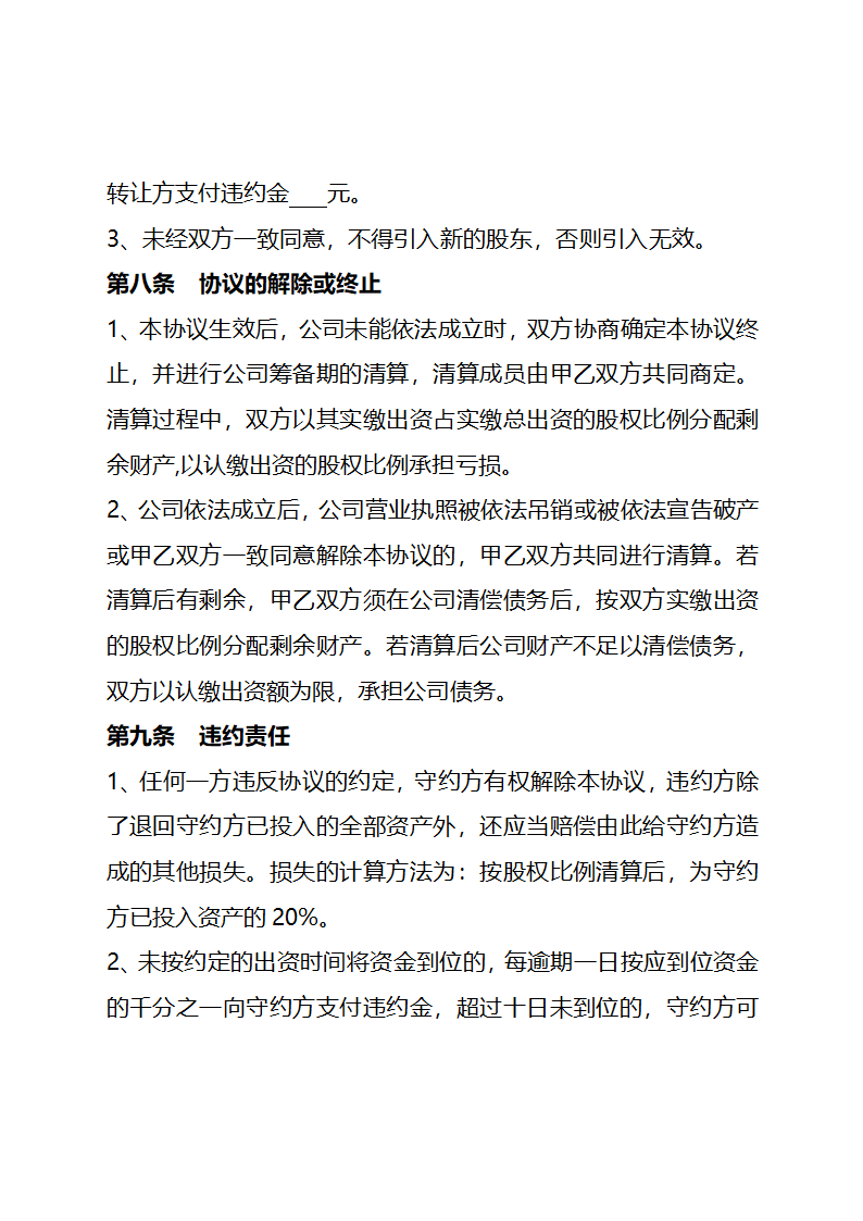 股东合作协议.docx第10页