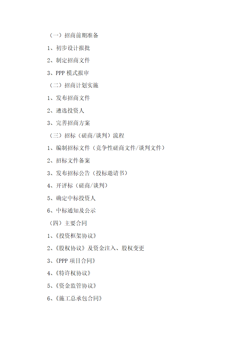 某合作协议高速公路PPP模式范本详细文档.docx第4页