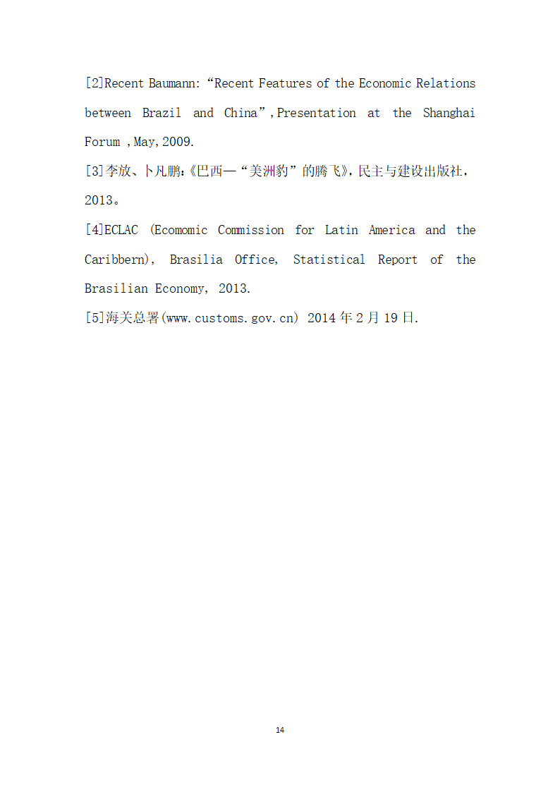 中国与巴西农业合作发展的现状与前景.docx第14页