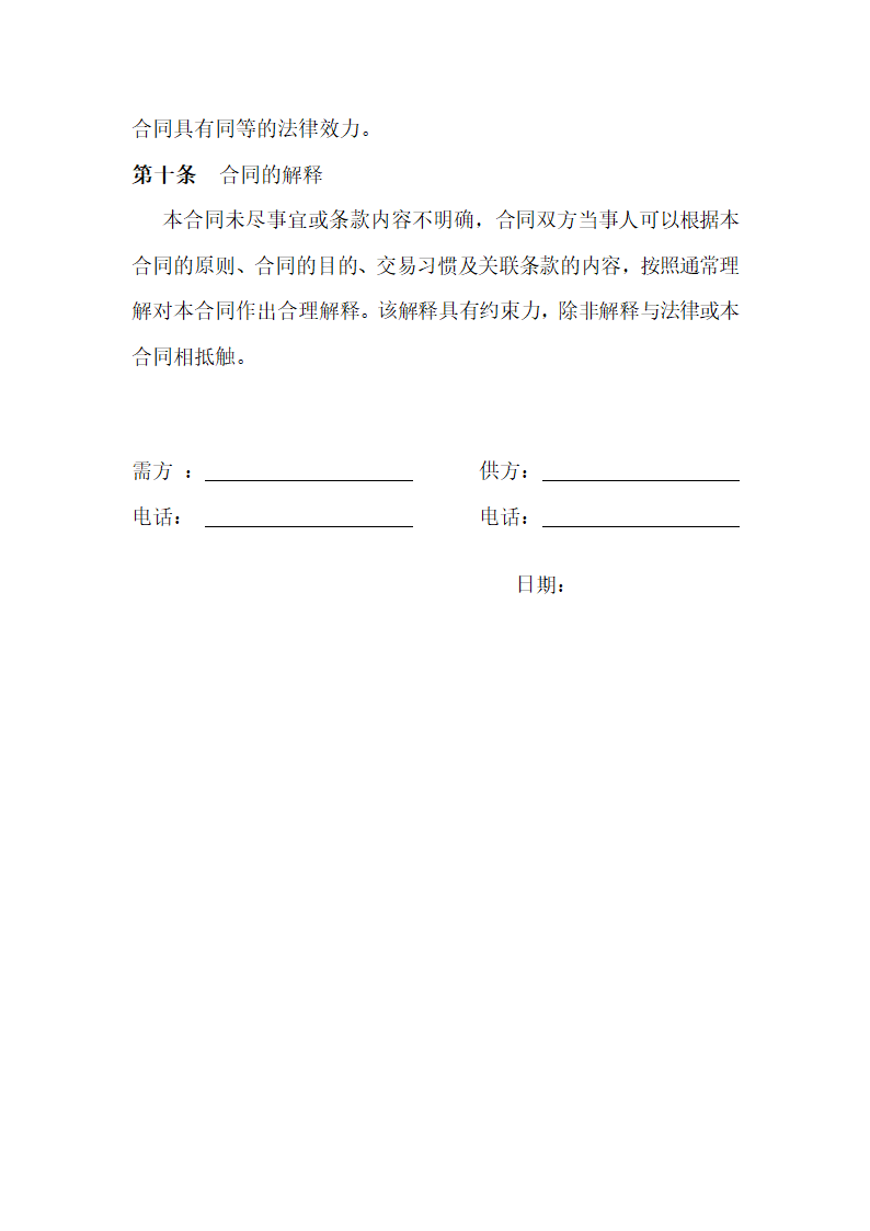 百货商品购销合同示范文本.doc第3页