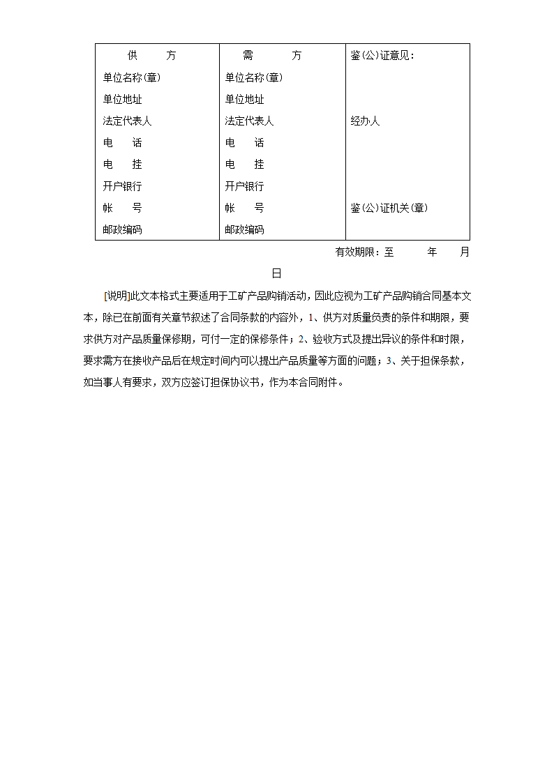 工矿产品购销合同示范文本.doc第2页