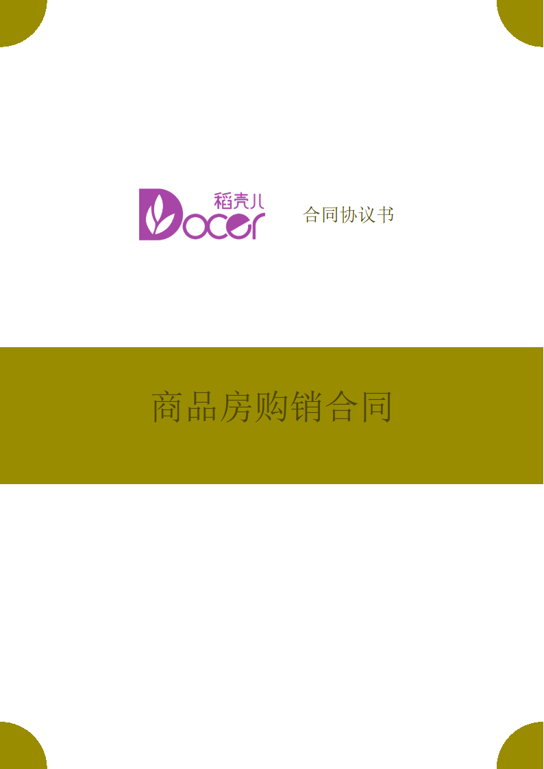 商品房购销合同.docx