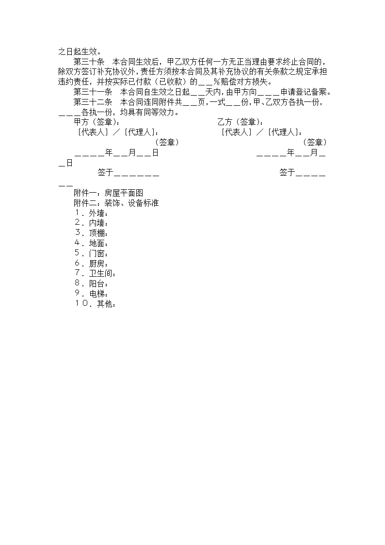 商品房购销合同.docx第8页