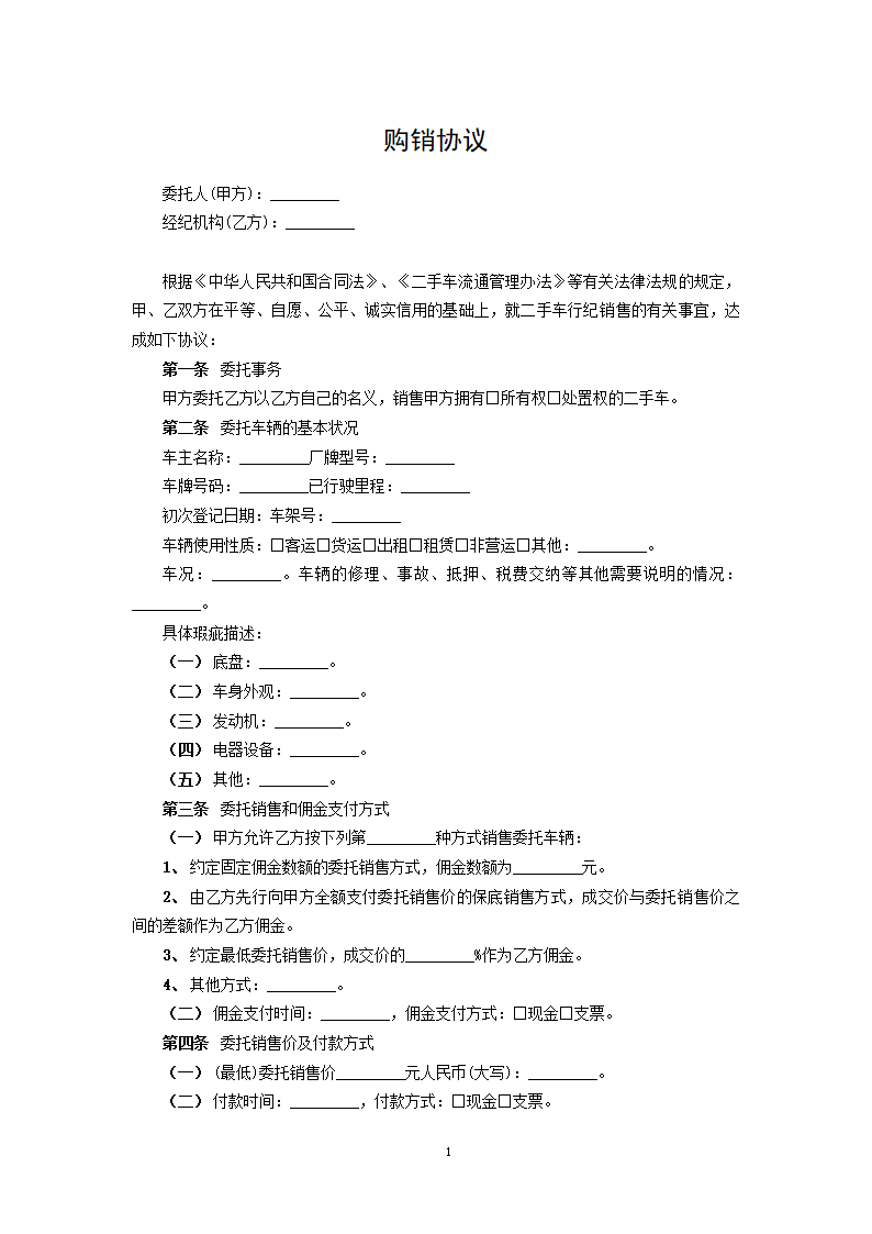 购销协议.docx