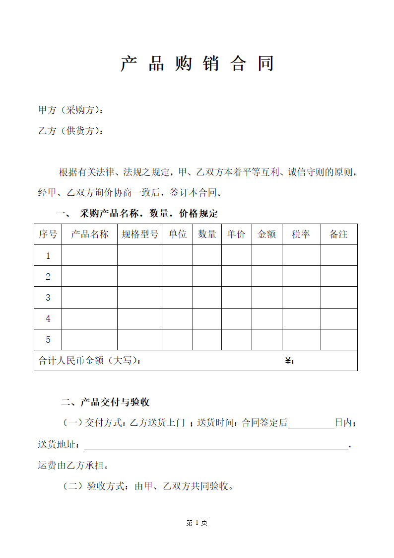 产品购销合同.doc