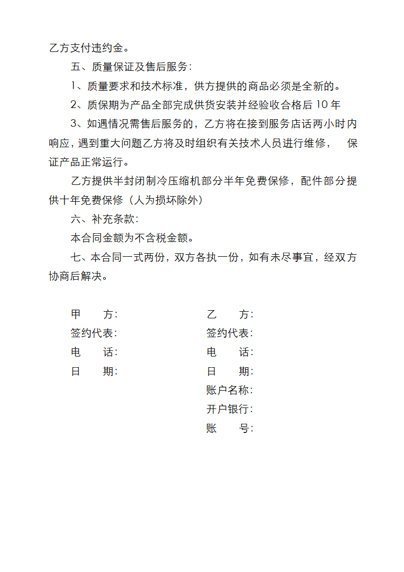 购销合同书.doc第2页