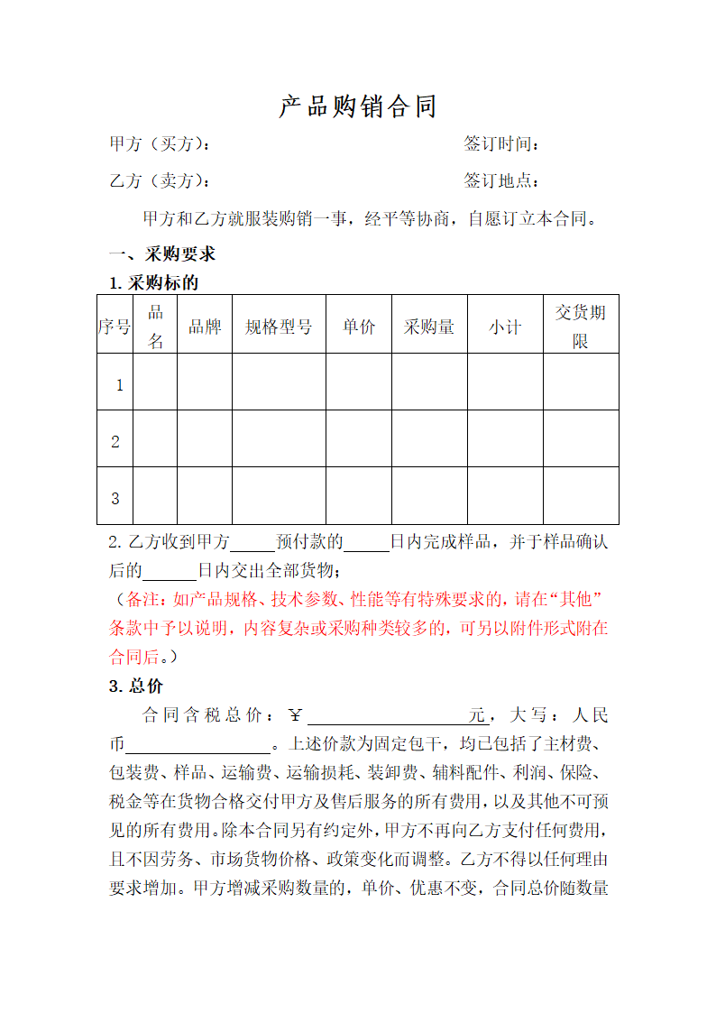 产品购销合同.doc