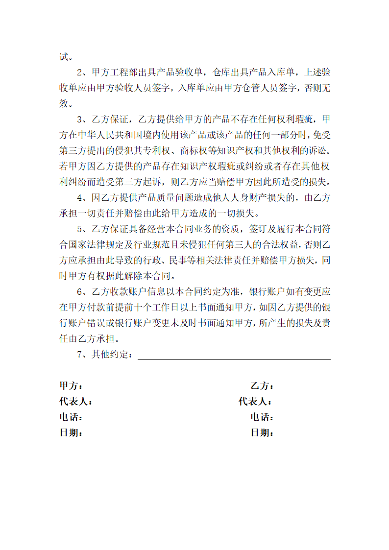 产品购销合同.doc第6页