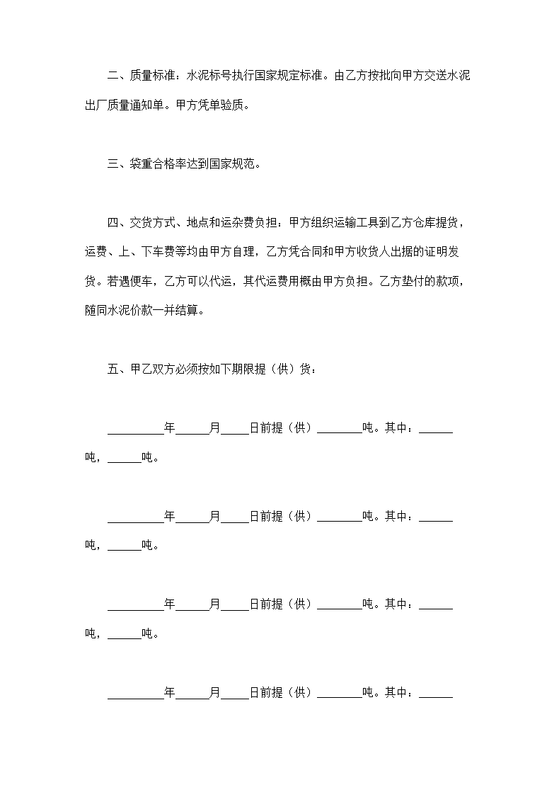 水泥购销合同.doc第2页