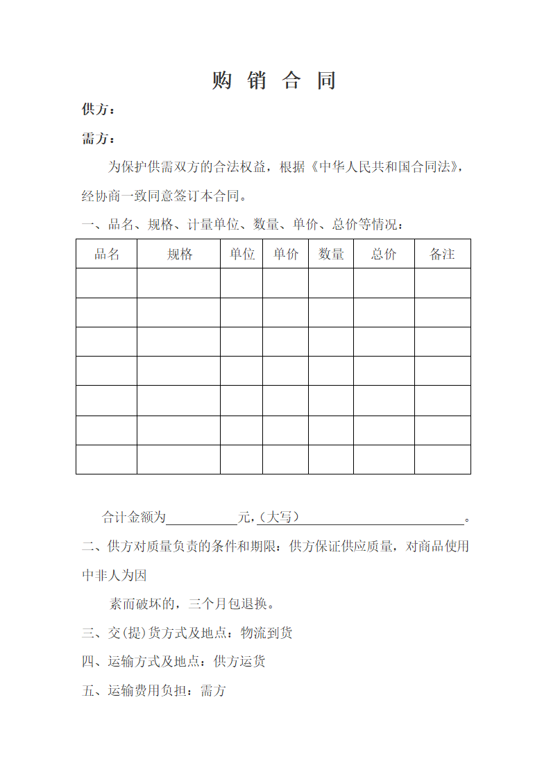 五金机电购销合同.doc