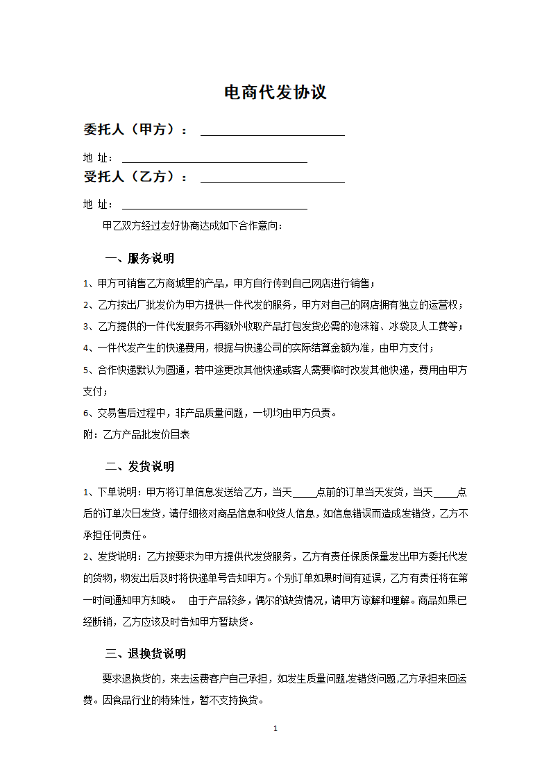 电商代发协议.docx