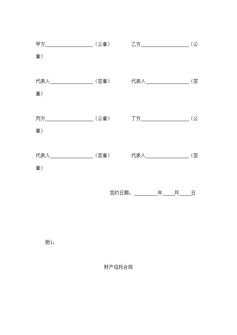 信托合同文本通用格式.doc第5页