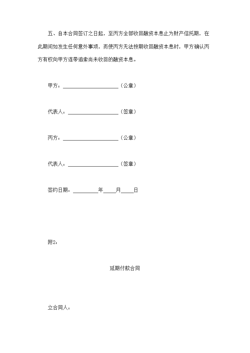 信托合同文本通用格式.doc第7页