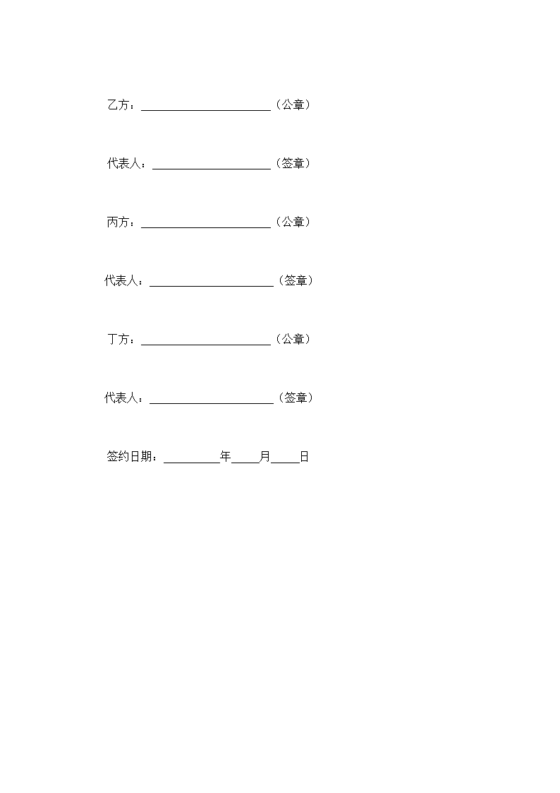 信托合同文本通用格式.doc第10页