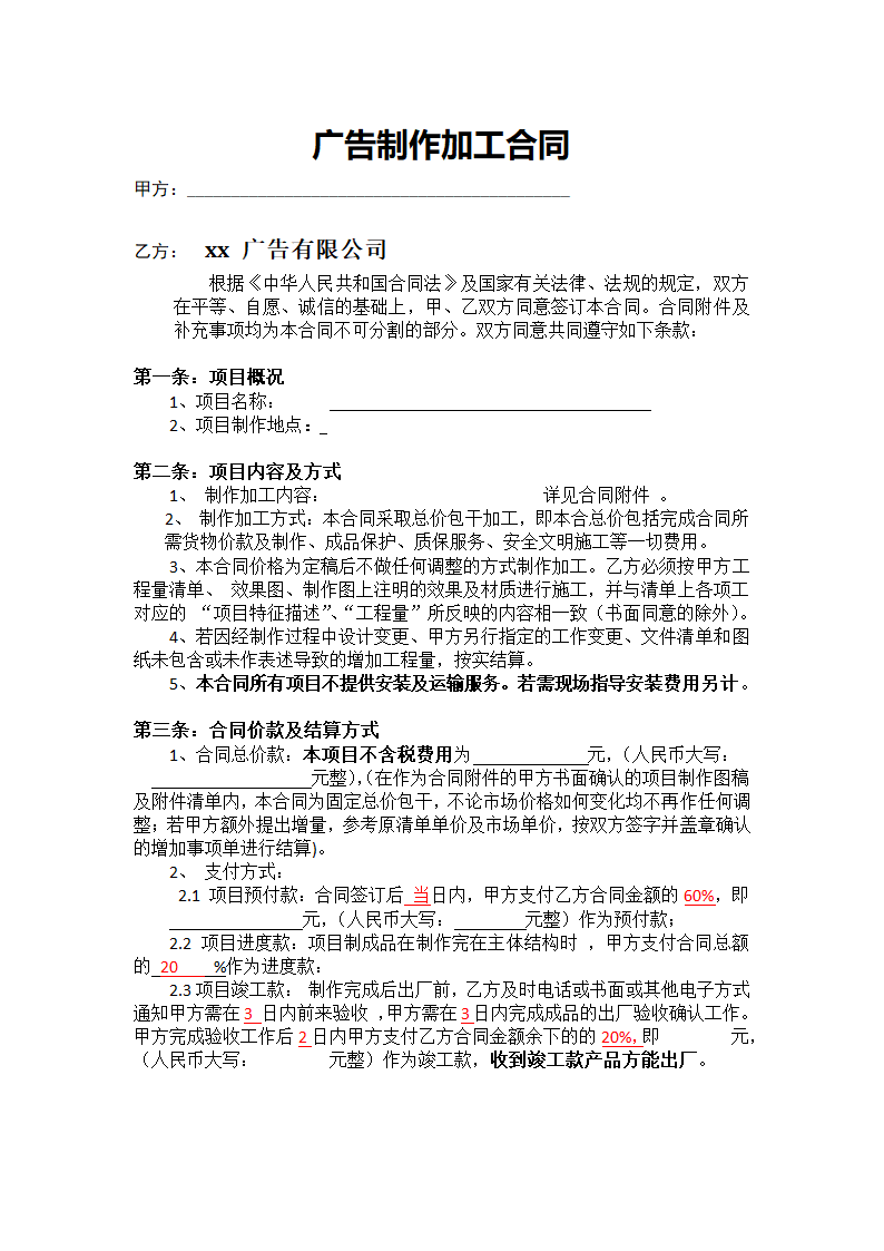 广告制作加工合同.docx第2页