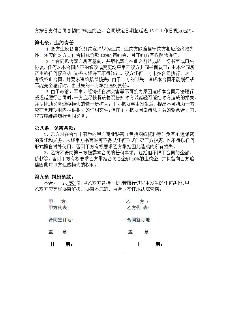 广告制作加工合同.docx第4页