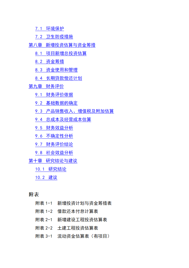 连翘系列产品深加工扩建项目.doc第3页