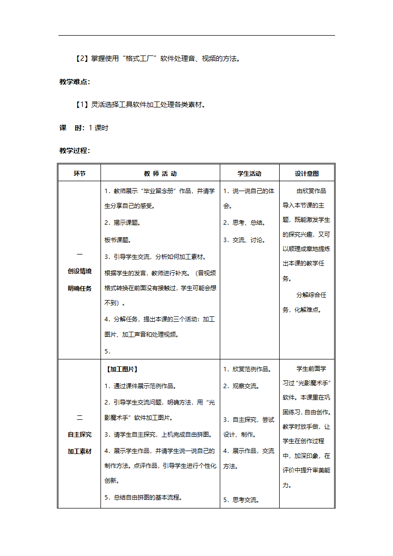 第7课  作品素材精加工 教案.doc第2页
