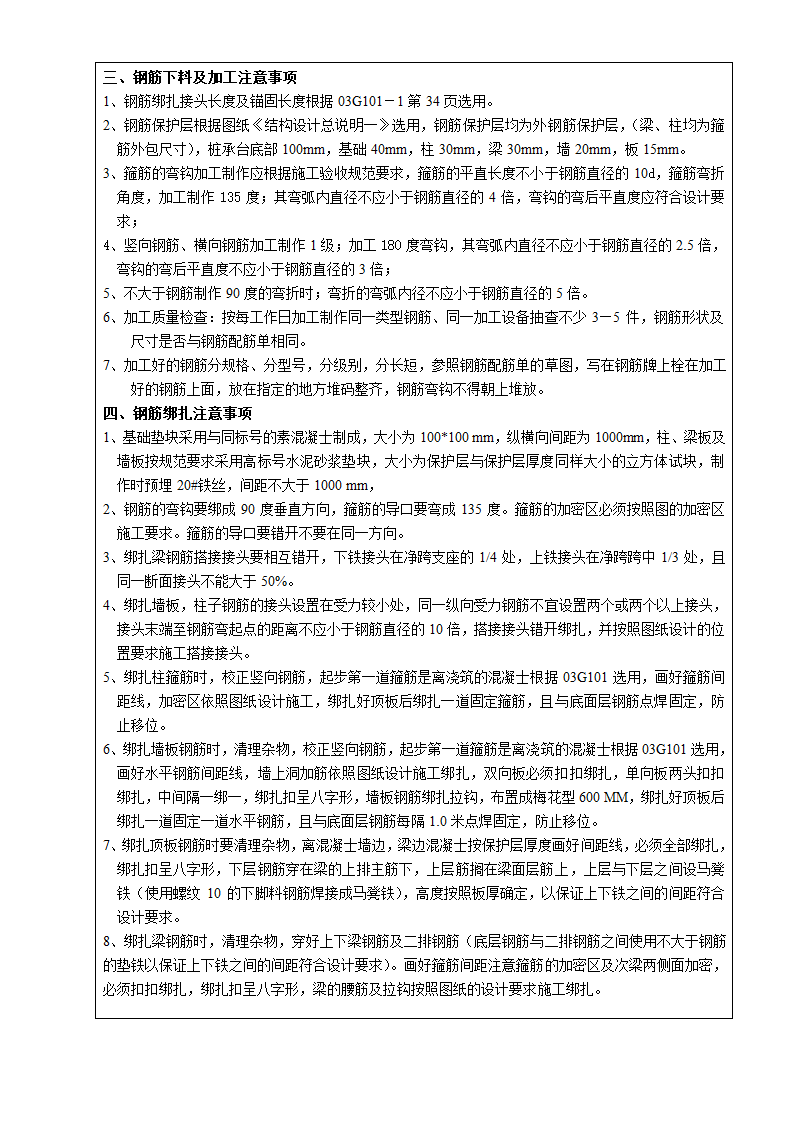 钢筋抽样加工绑扎工程技术交底.doc第2页