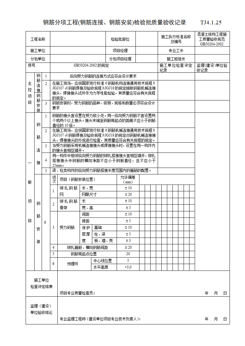 钢筋抽样加工绑扎工程技术交底.doc第4页