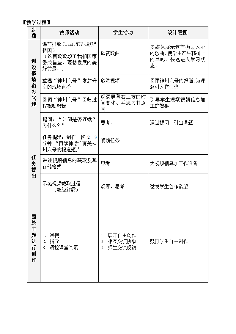 《视频信息加工》教学设计.doc第2页