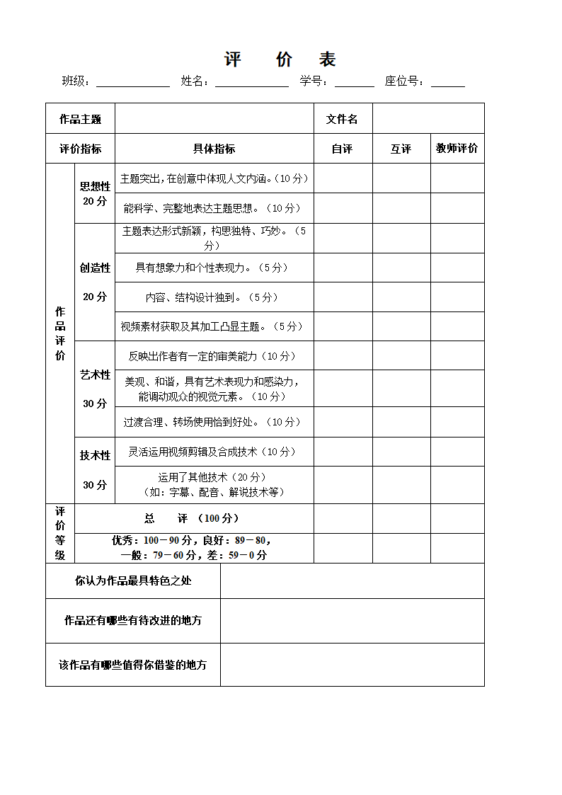 《视频信息加工》教学设计.doc第4页