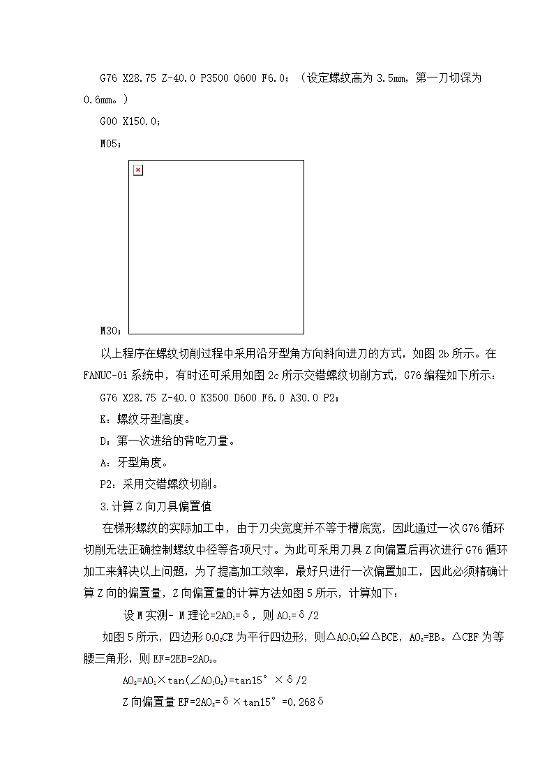 数控车床上加工梯形螺纹.doc第4页