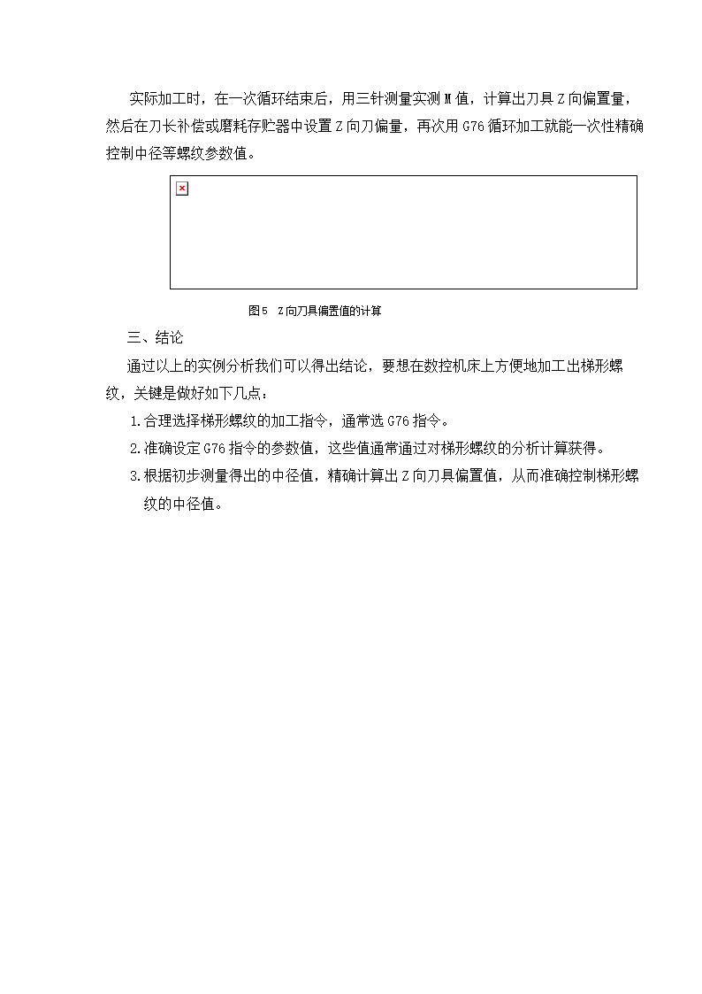 数控车床上加工梯形螺纹.doc第5页