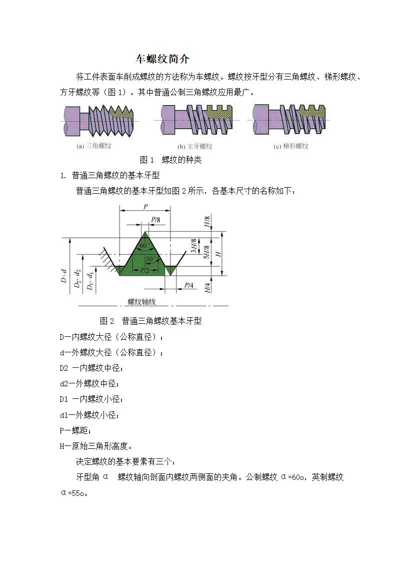 数控车床上加工梯形螺纹.doc第6页