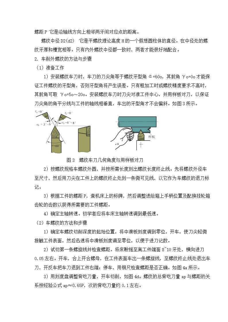 数控车床上加工梯形螺纹.doc第7页