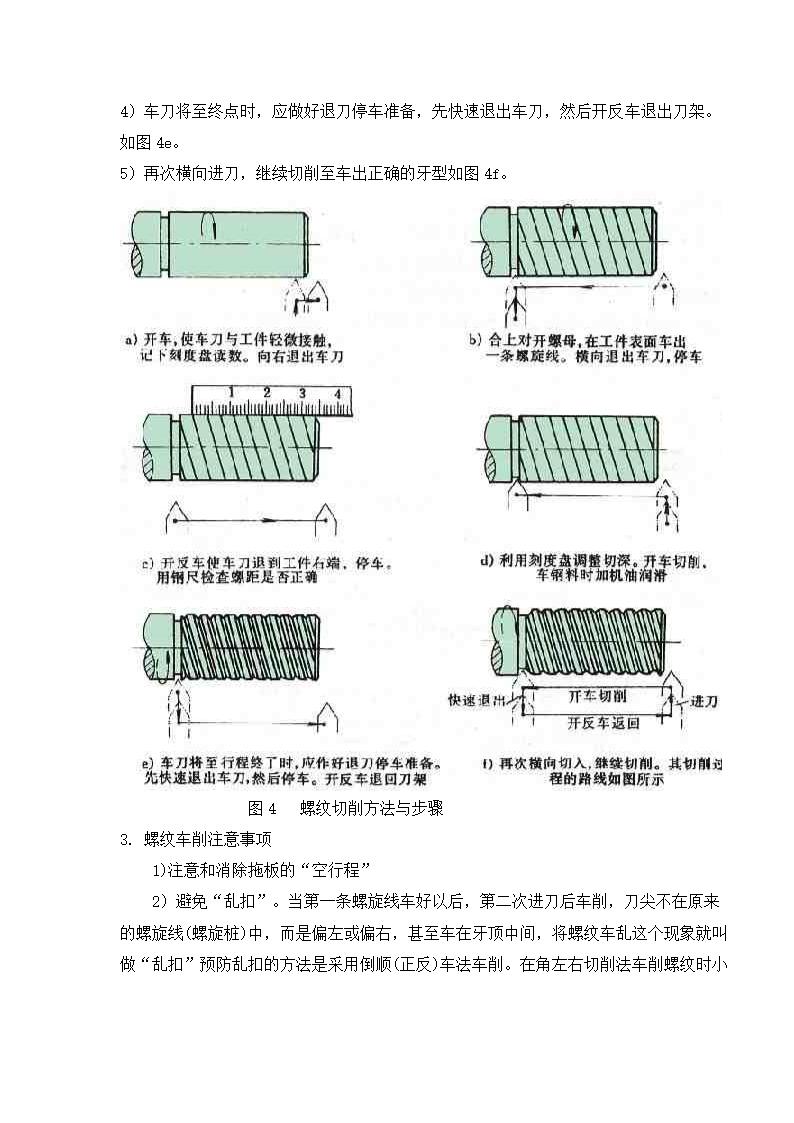 数控车床上加工梯形螺纹.doc第8页