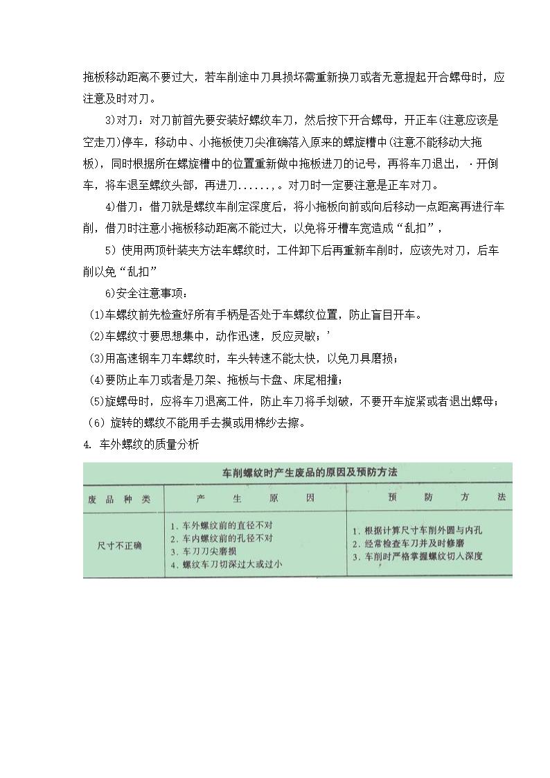 数控车床上加工梯形螺纹.doc第9页