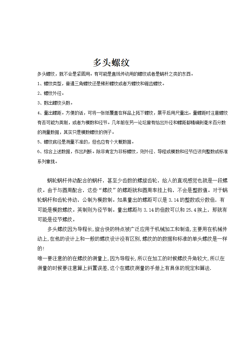 数控车床上加工梯形螺纹.doc第12页