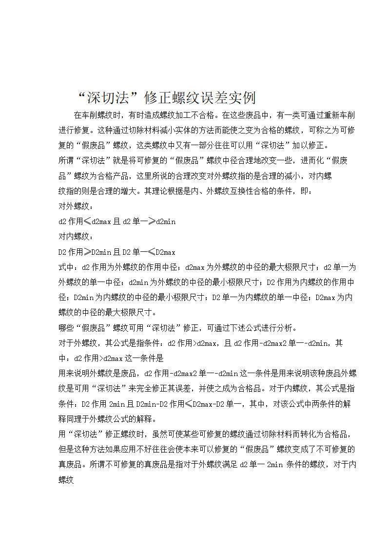 数控车床上加工梯形螺纹.doc第13页