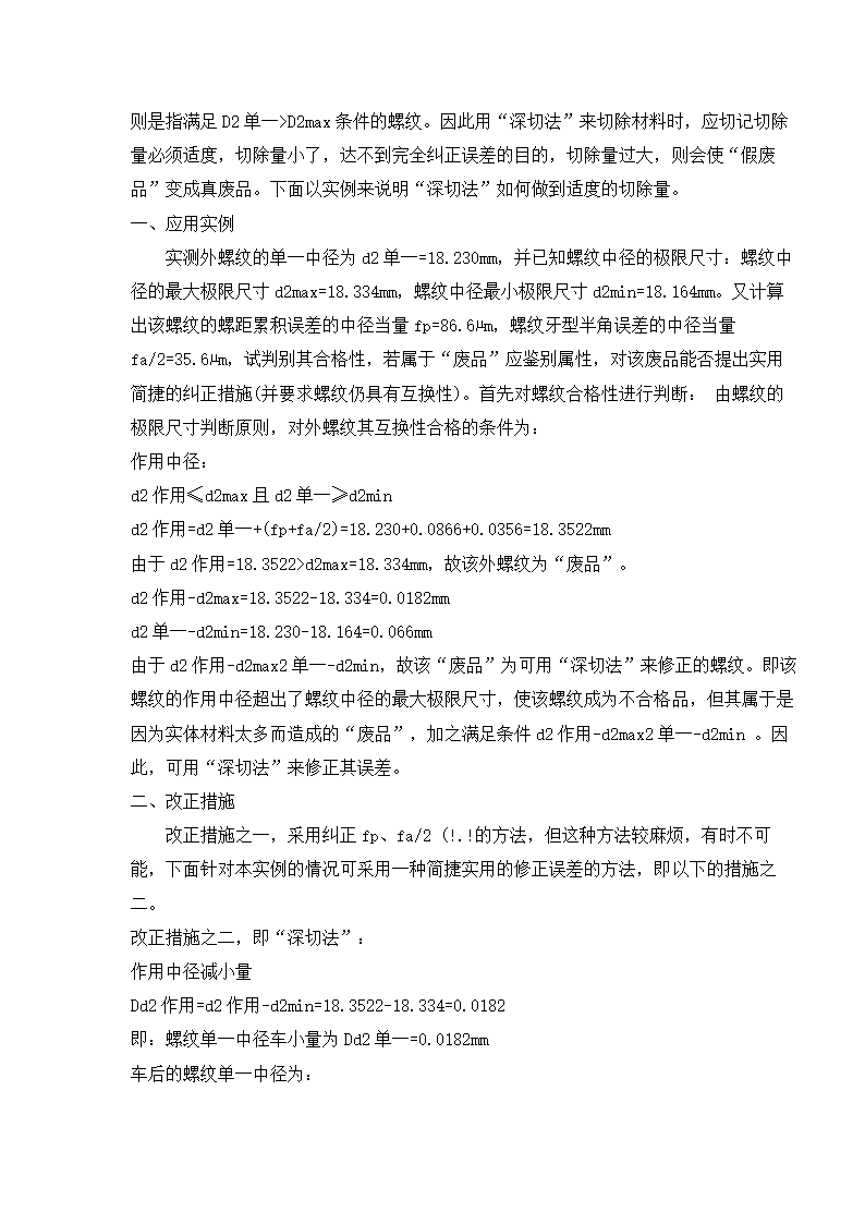 数控车床上加工梯形螺纹.doc第14页