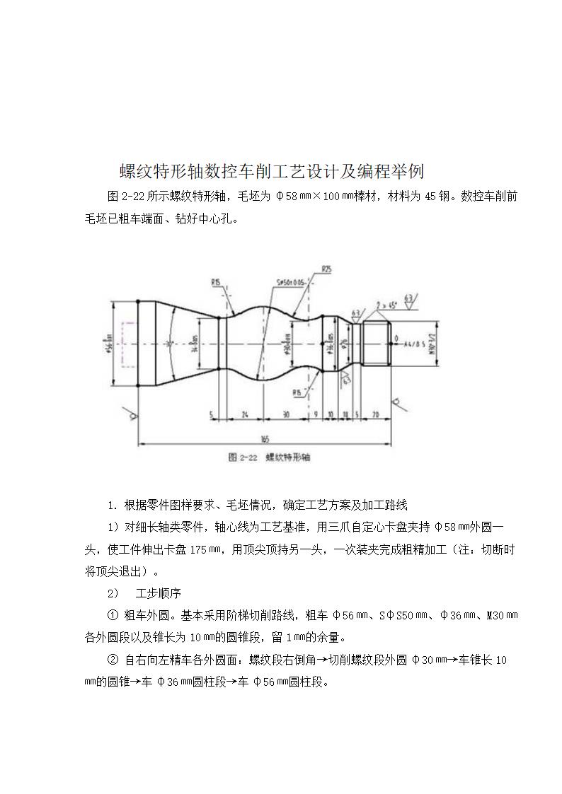 数控车床上加工梯形螺纹.doc第16页