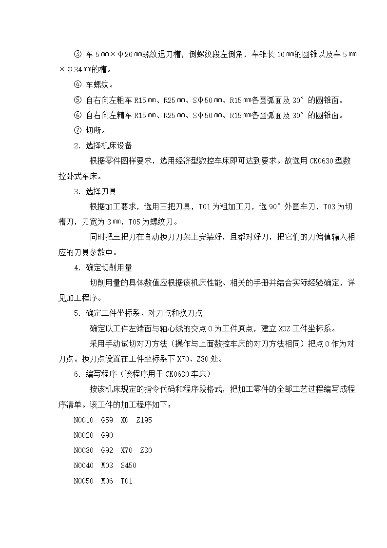 数控车床上加工梯形螺纹.doc第17页