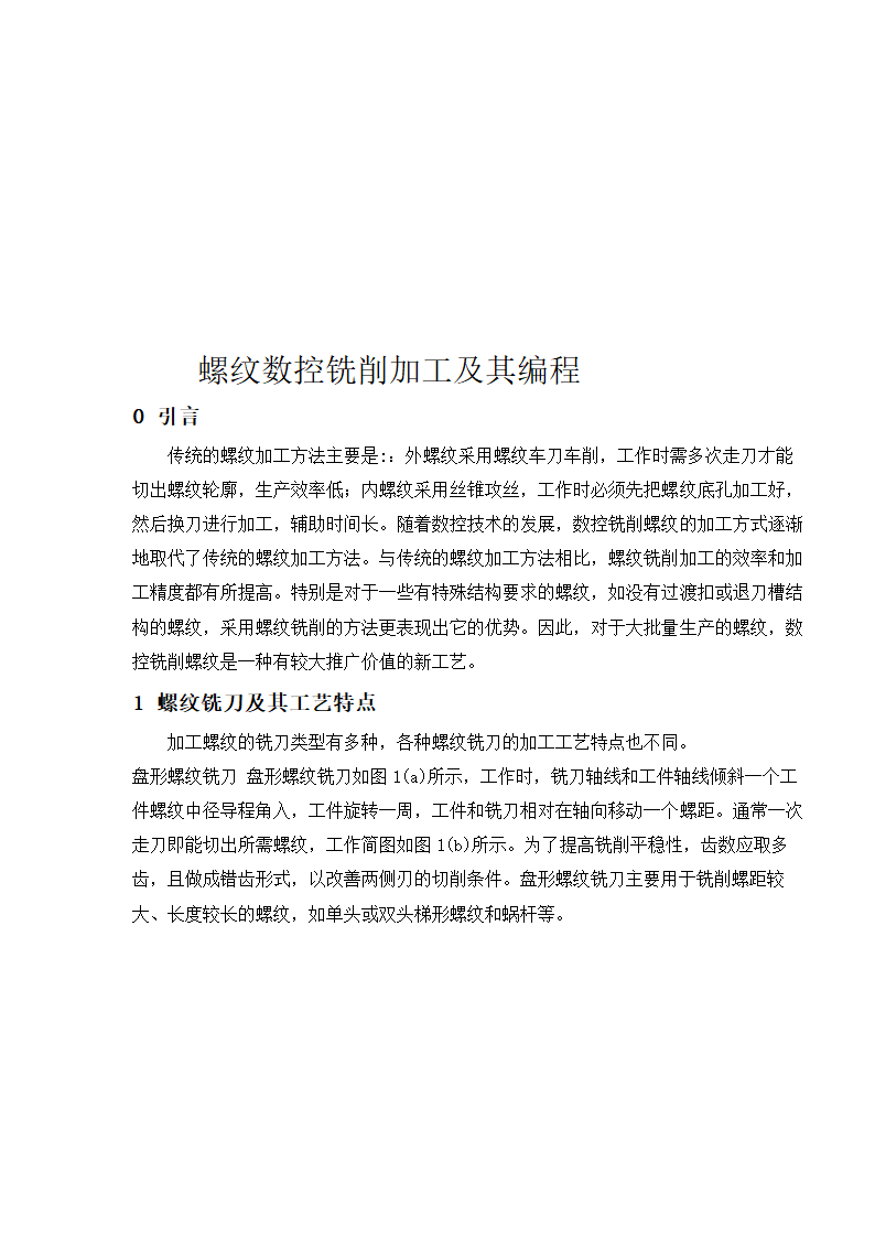 数控车床上加工梯形螺纹.doc第21页