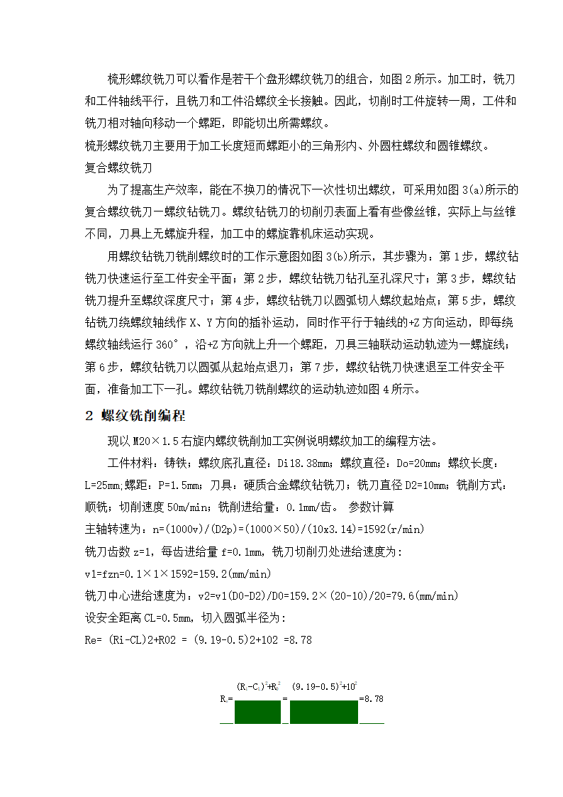 数控车床上加工梯形螺纹.doc第24页