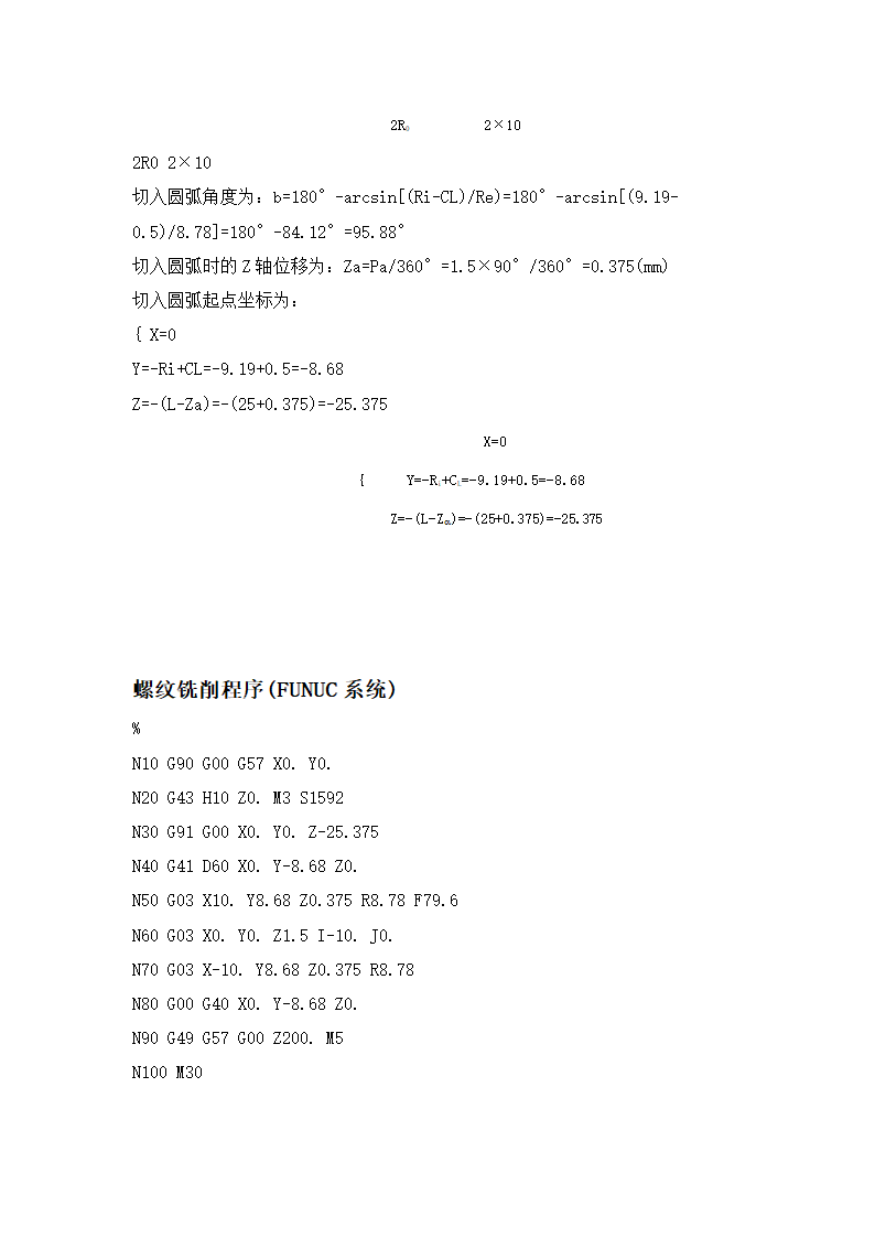 数控车床上加工梯形螺纹.doc第25页