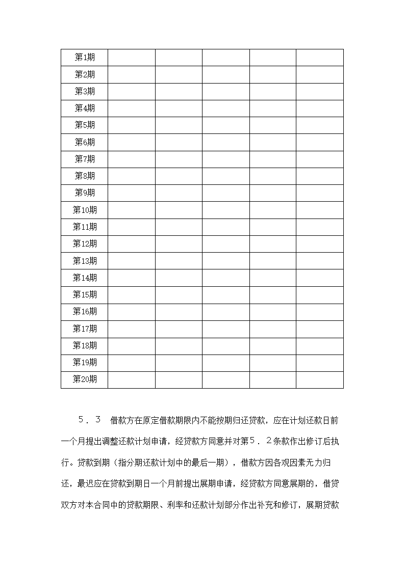 银行借款合同示范文本-适用于三资企业固定资产外汇贷.doc第6页