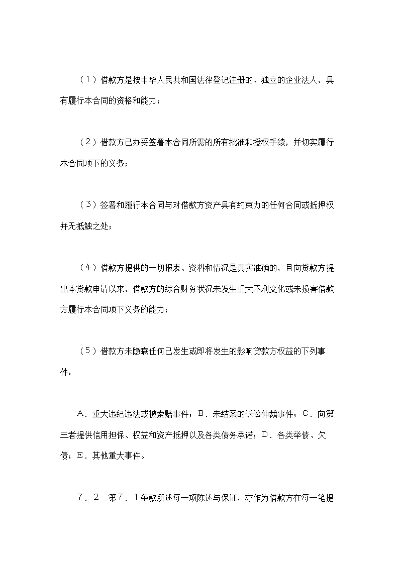 银行借款合同示范文本-适用于三资企业固定资产外汇贷.doc第8页