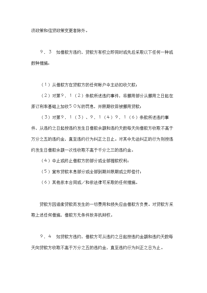 银行借款合同示范文本-适用于三资企业固定资产外汇贷.doc第12页