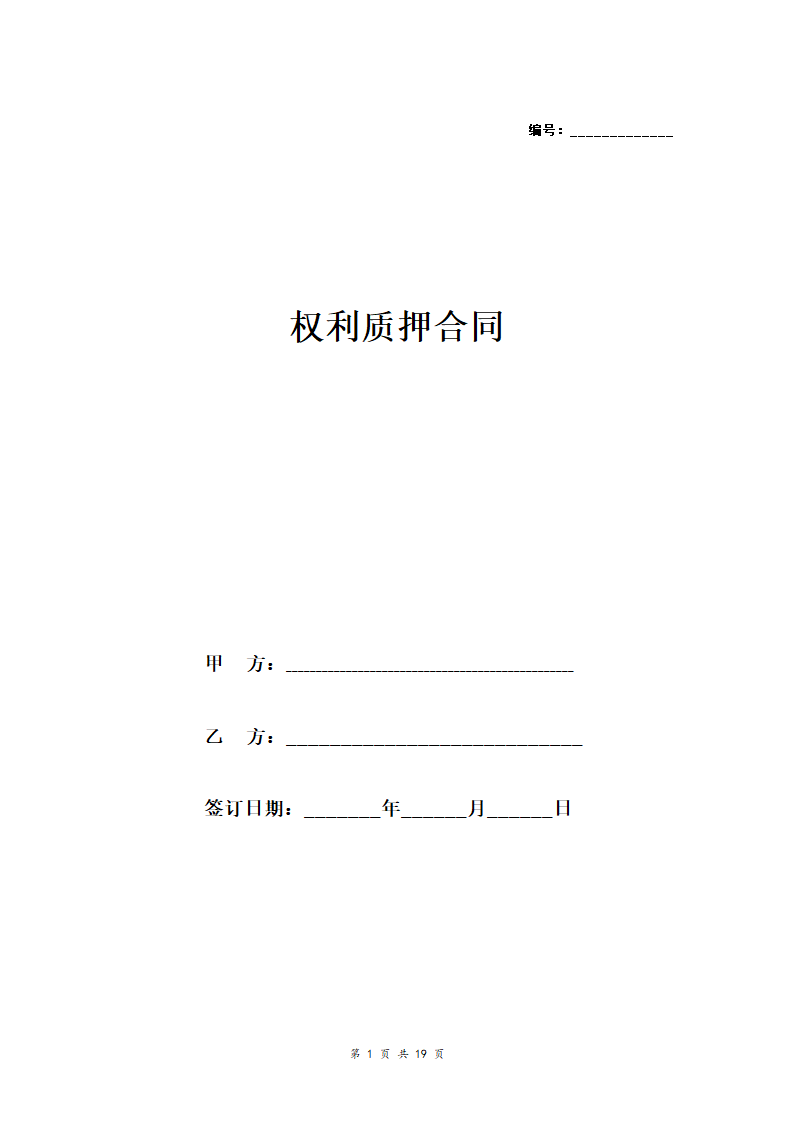 存单质押合同详细带附件范本模板.docx