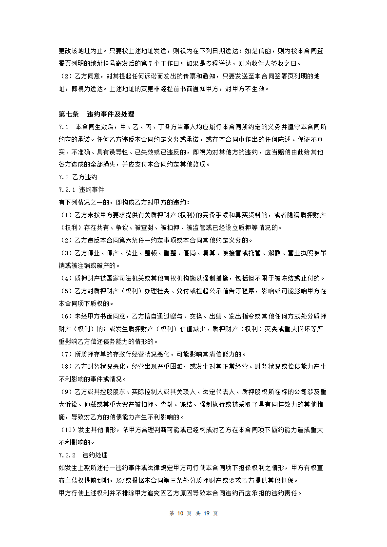 存单质押合同详细带附件范本模板.docx第10页