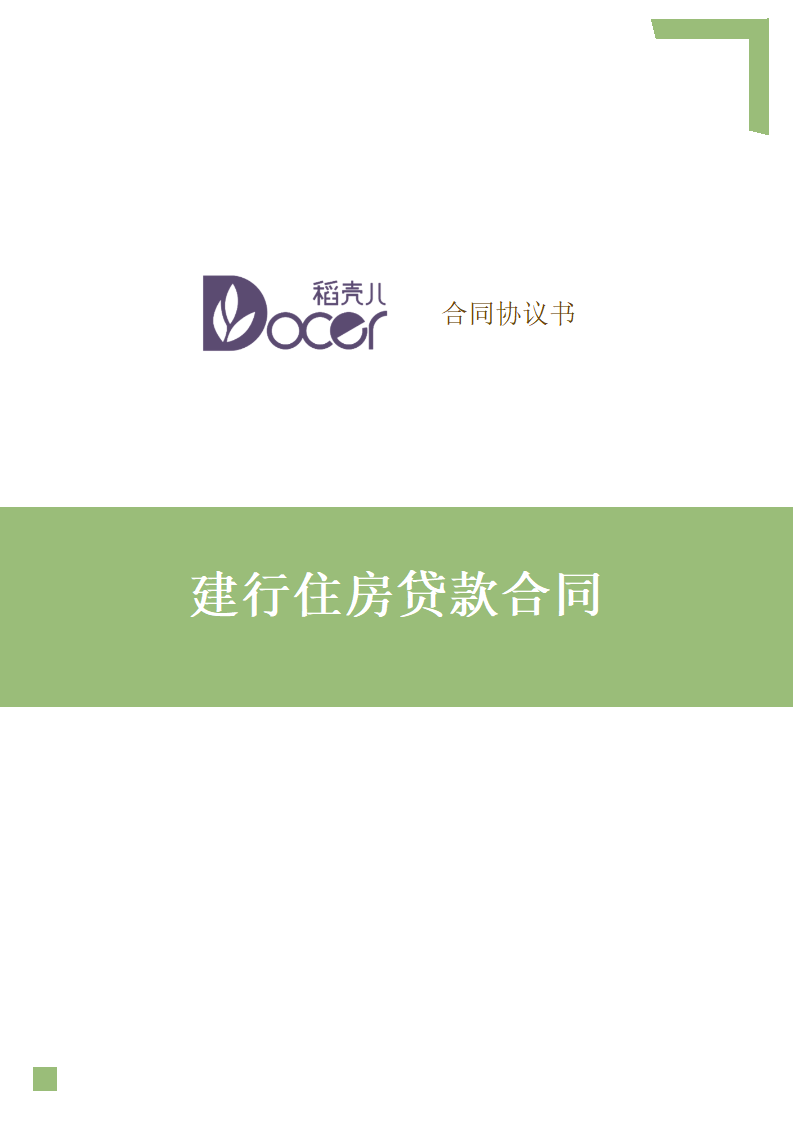 建行住房贷款合同.docx