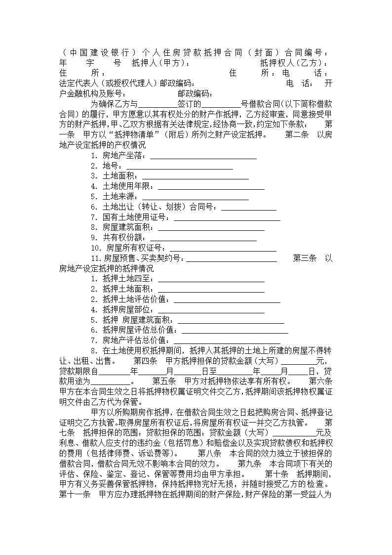 建行住房贷款合同.docx第2页