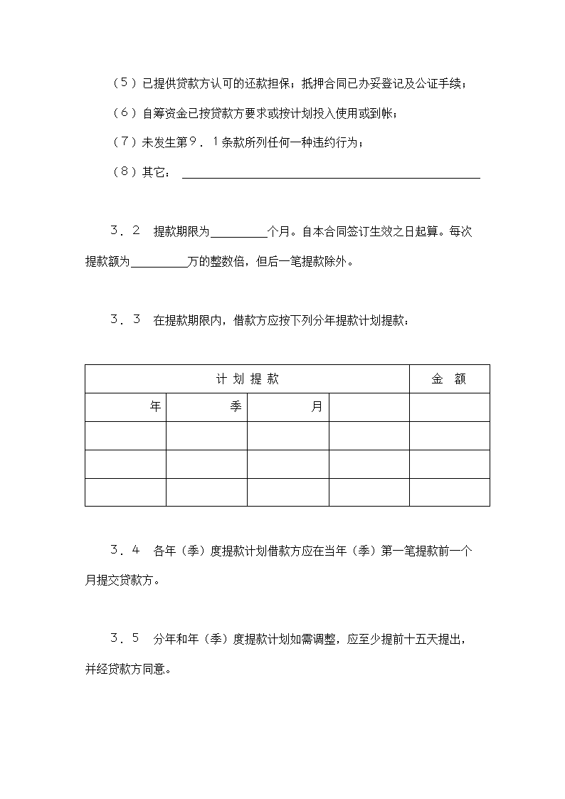 交通银行借款合同.doc第3页