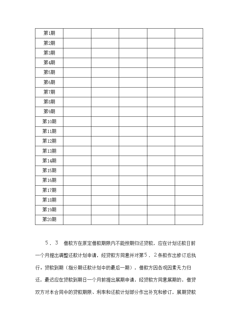 交通银行借款合同.doc第6页